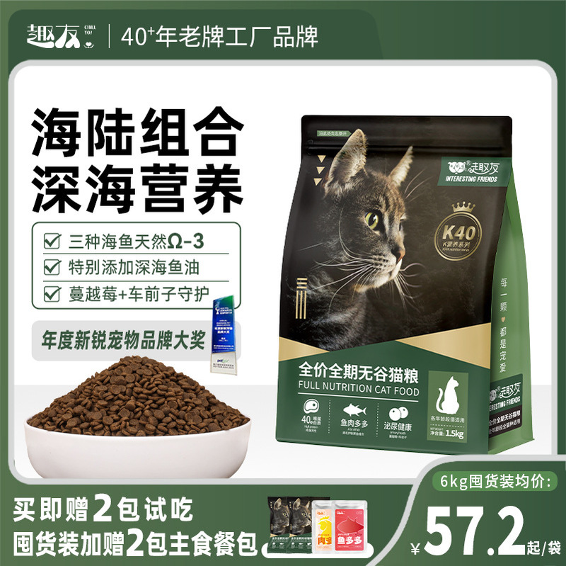 Quyou K40 Cat Food Grain-Free Adult Cat Staple Food Universal Full-Term Fish Probiotic Ragdoll British Short Brand Batch