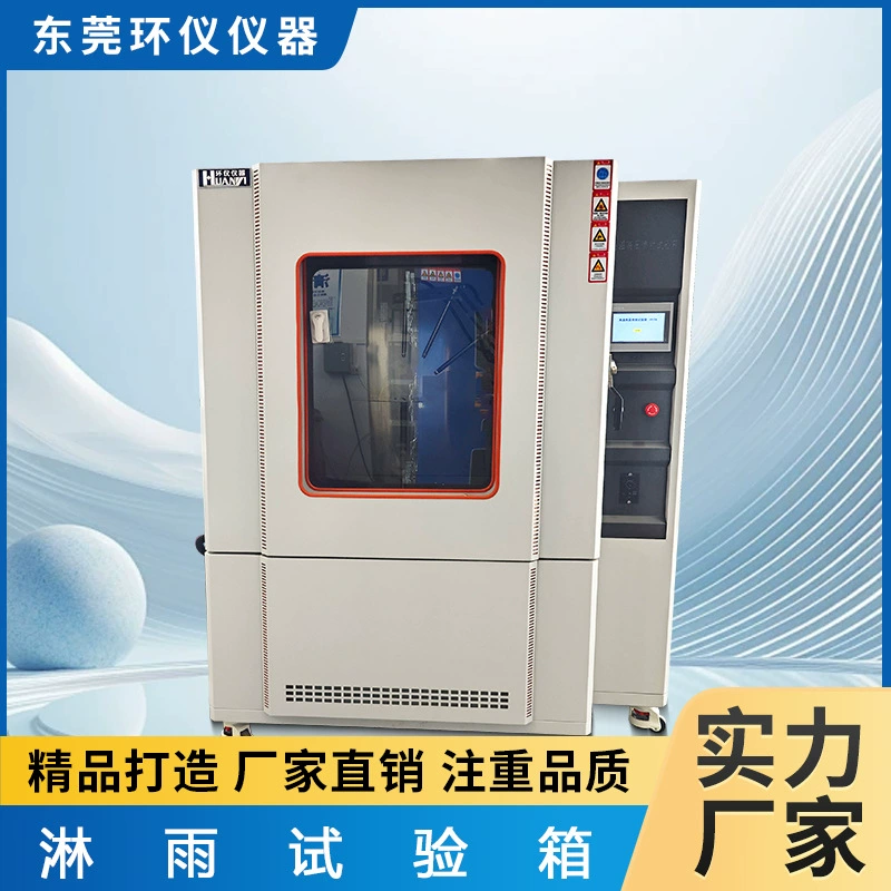 Дождь испытательная коробка Автомобильные компоненты водонепроницаемый класс испытательная коробка IPX7/8 давление погружения воды под давлением распыления воды высокого давления экспериментальная коробка