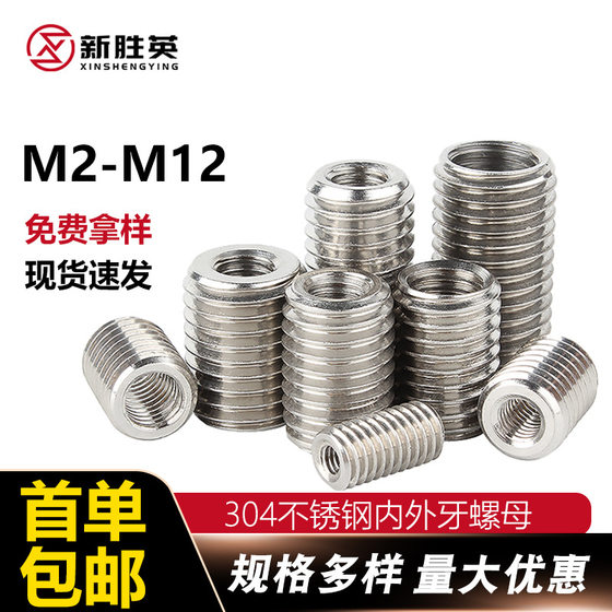 304 stainless steel inner and outer tooth nut thread conversion tooth sleeve screw thread protective sleeve M2M3M4M5M8-M12