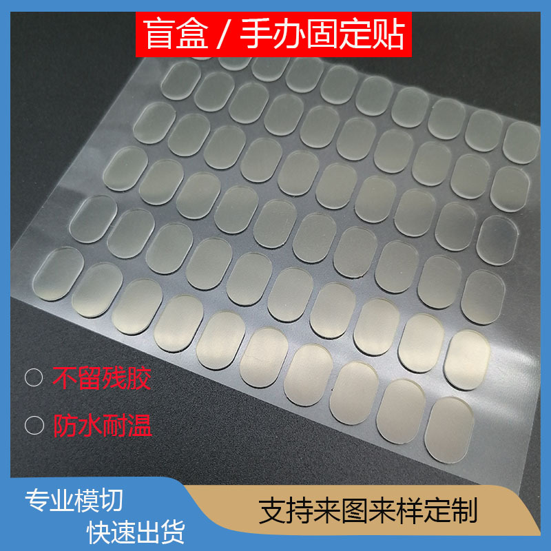 跨境专供盲盒无痕胶椭圆形点胶8*13 手工DIY配套透明亚克力双面胶