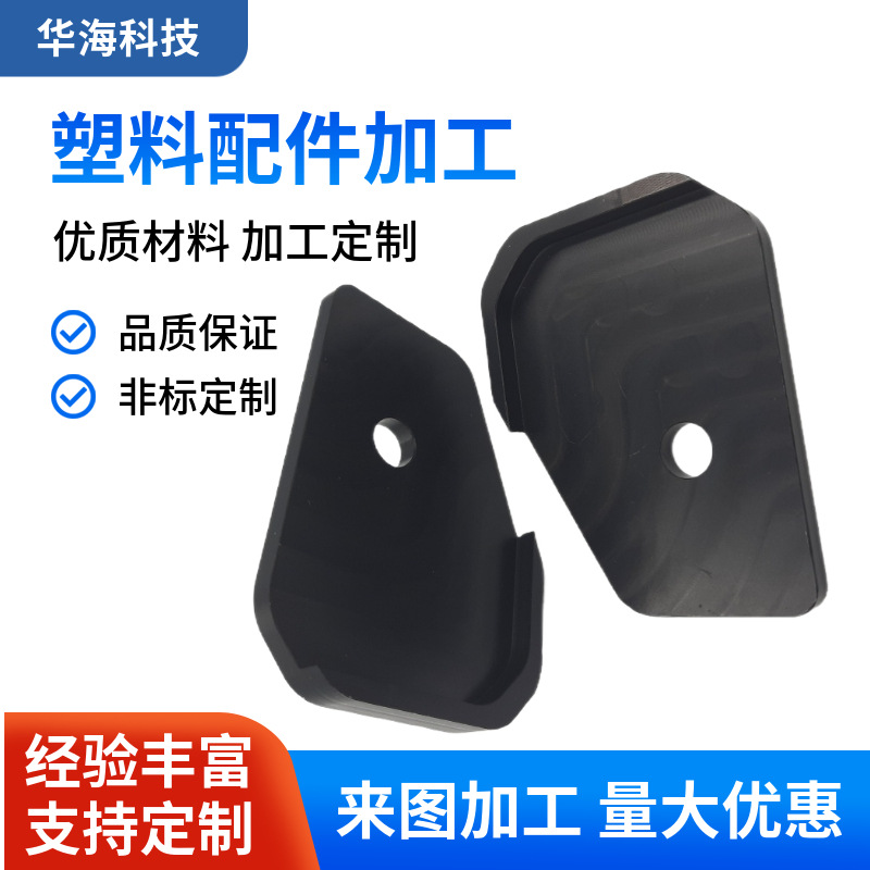 塑料外壳盖配件加工pom abs支架CNC加工尼龙PA PP精密塑料非标件
