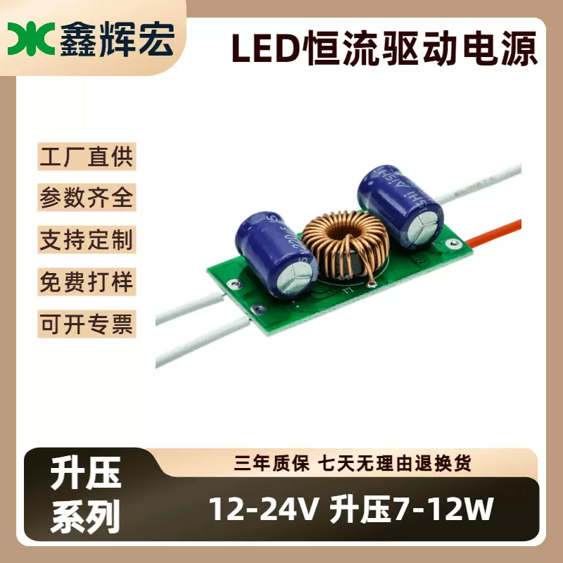 LED驱动电源低压12-24V升压恒流驱动7-12W内置led灯专用电源直销