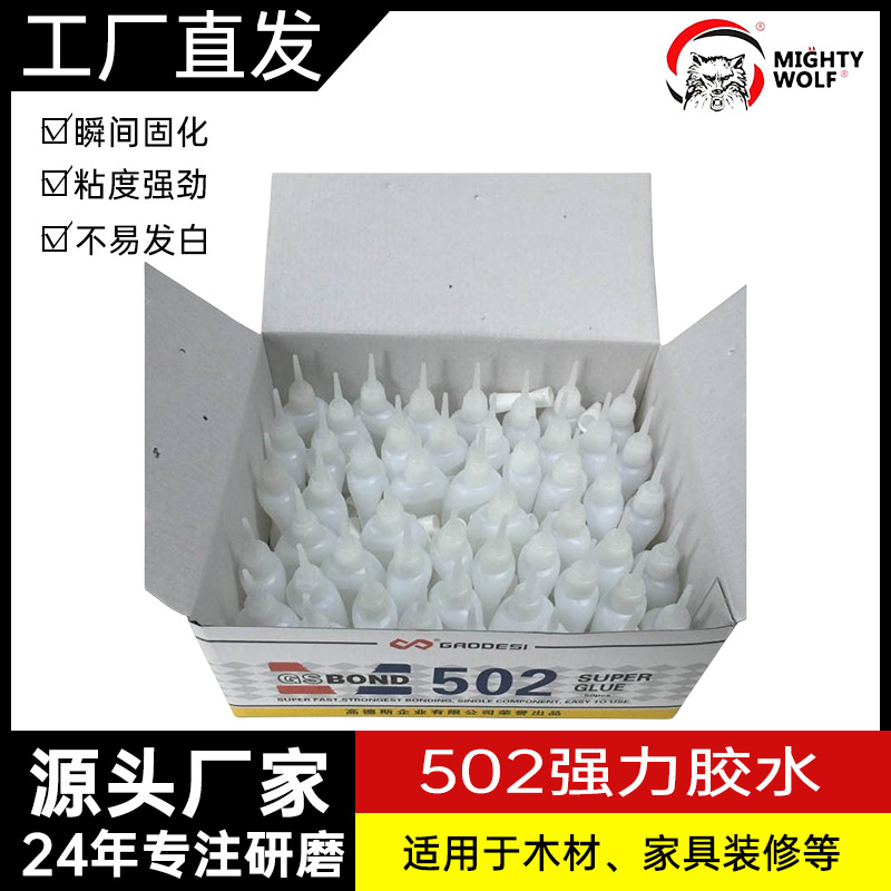 502胶水 瞬间接着剂 502强力胶水 上海同声多用途30毫升