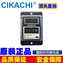 原装正品cikachi时间继电器t3d-yt数显时间继电器秒分时可切换