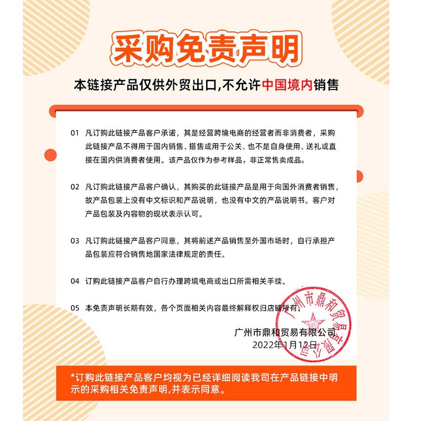 鼎和免责声明