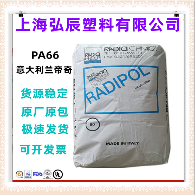 供应PA66 意大利兰蒂奇 A RV150-100NAT,15%玻纤增强 刚性件