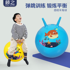 子供の羊の角のボールの感覚は統一的に器材を訓練します。