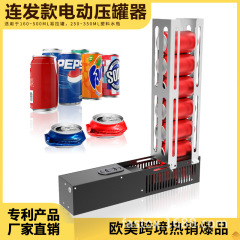 電動自動缶プレス缶プレス機家庭用電動アルミコーラビール缶プレス機