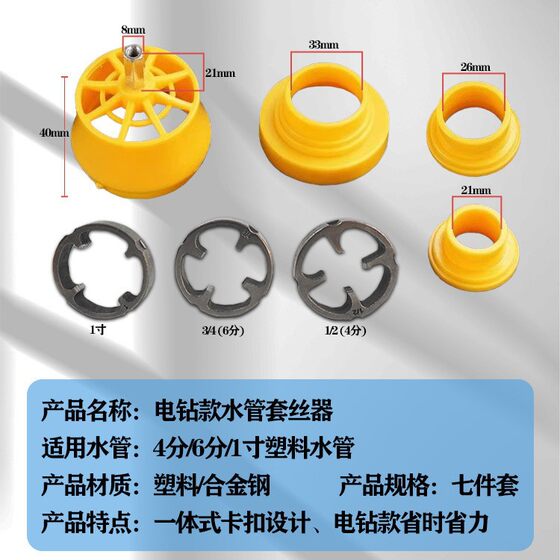Electric drill die tooth water pipe sleeve wire device household plastic tooth electric threading machine tool ppr water pipe suit