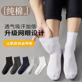 夏季纯棉男袜 薄款中筒棉袜防臭吸汗透气纯色弹力男士网眼袜批发