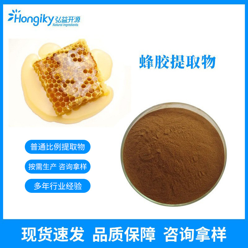 现货速发 蜂胶提取物10:1水溶蜂胶粉保健品原料 按需生产咨询拿样