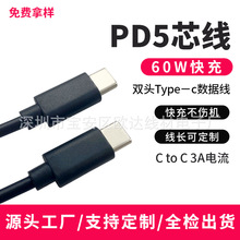 厂家直销TPE高端PD60W5芯快充数据线C-C充电线type-c to type-c