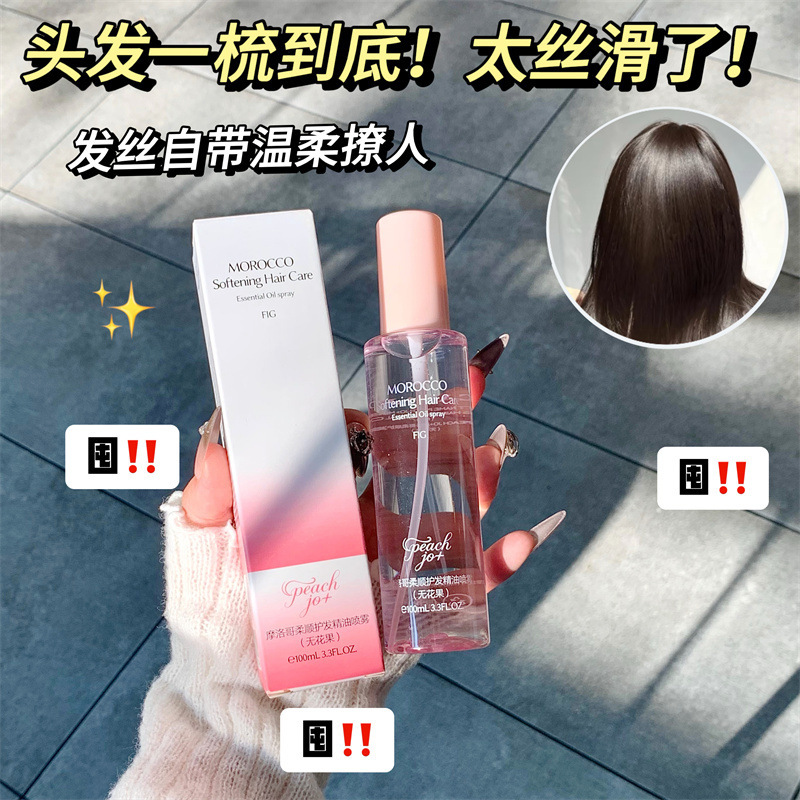 PEACH JO+摩洛哥柔顺护发精油喷雾护发精油发尾头发护理免洗|undefined