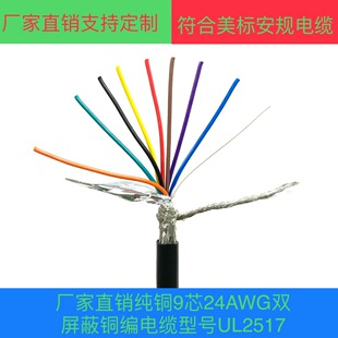 �S��ֱ�N���~9о24AWG�p�����~����|��̖UL2517