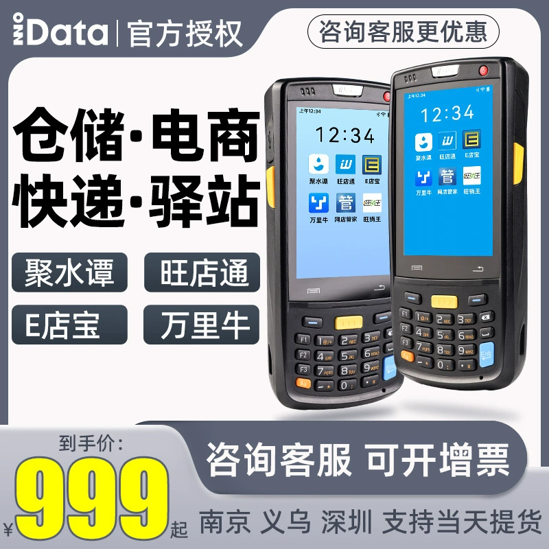 IData95WK3ST1PDA Android-терминал для сбора данных из водоснабжения, одномерный и двухмерный сканер, портативный