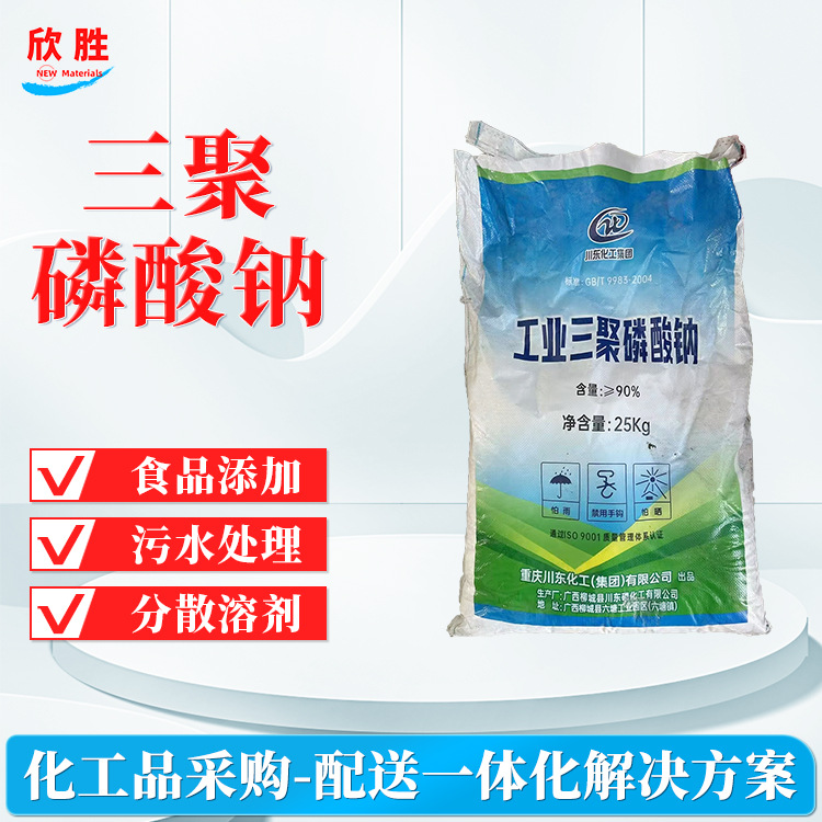 上海现货 三聚磷酸钠 染色助剂软水剂有机合成催化剂 国标高含量