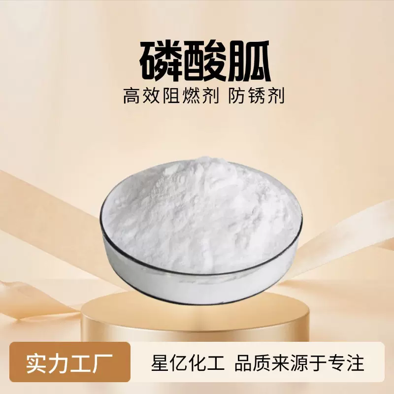 厂家现货磷酸胍高纯度新型防锈阻燃剂白色粉末磷酸二氢胍用途广泛