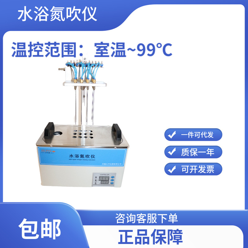 无锡久平水浴氮吹仪/干式氮吹仪DN-36W
