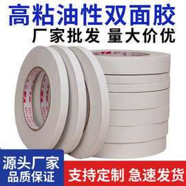 白色棉纸油性双面胶持久加粘高温胶带办公文具胶纸工业油胶双面胶