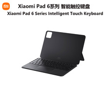 适用Xiaomi Pad 6系列 智能触控键盘小米平板6智能触控键盘