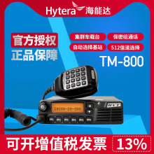 ���ܴ�TM800����̨Hytera tm-800���ضԽ���25W����V�κ���Ƶ��