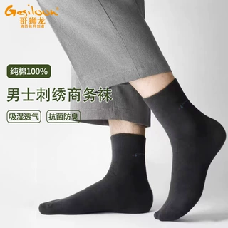 抗菌防臭男士商务休闲袜提花纯色中筒袜精梳棉春秋长筒袜吸汗透气