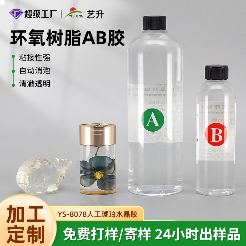加工定制3:1透明环氧树脂AB胶水DIY材料水晶胶工艺饰品透明灌注胶