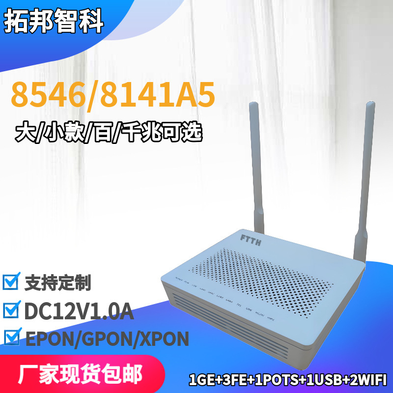 HG8546M XPON千兆GPON光猫ONU EPON外贸英文EG8141A5适用于华为|undefined