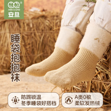 安旦睡袋抱抱袜 宝宝保暖袜秋冬季男女童婴儿中筒袜子儿童袜2双装