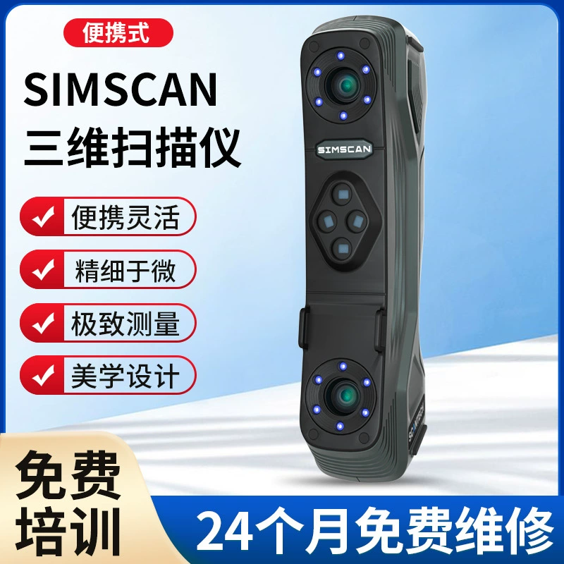 SIMSCAN портативный 3D сканер портативный лазерный 3D Высокоточный промышленный сканирующий прибор