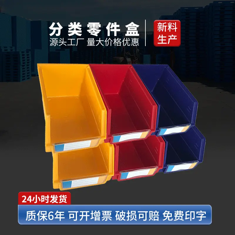 玖塑塑料零件盒  加厚货架立式零件收纳盒  塑料五金零件盒