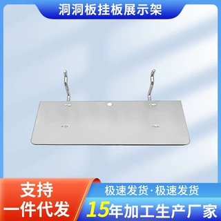 洞洞板铁板简约小工具洞洞板挂板展示架配件收纳承重置物架方形架