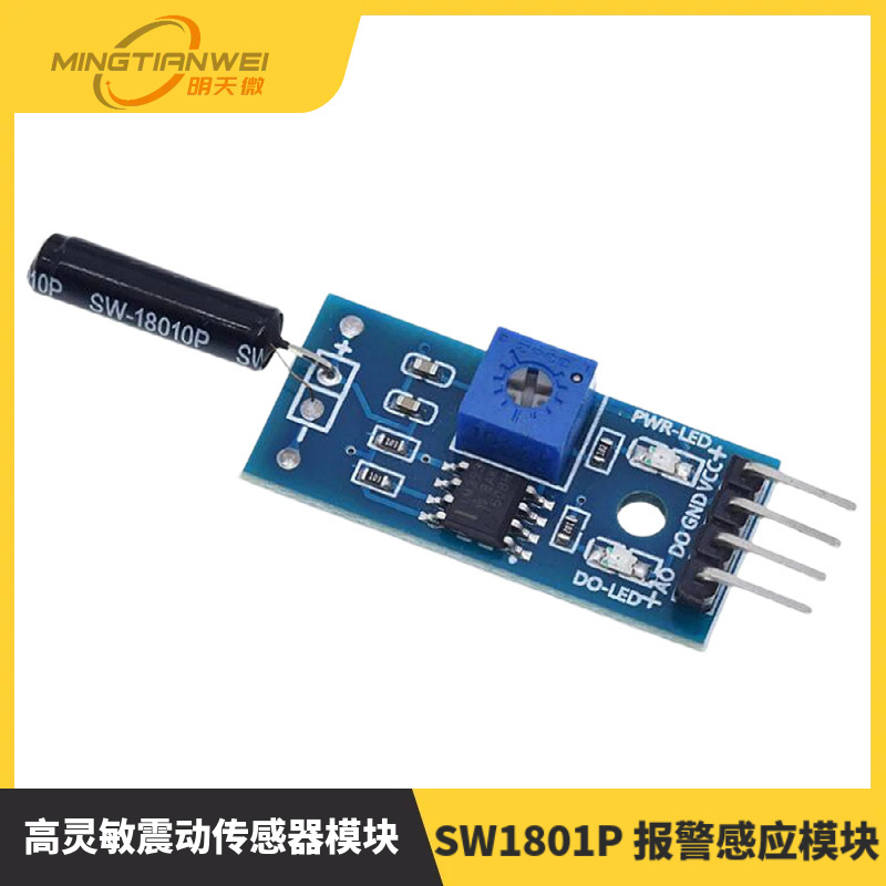 高灵敏震动传感器模块 振动模块 SW1801P 报警感应模块