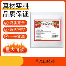 苹果山楂茶代用养生茶袋泡茶独立小包装源头厂家批发代发量