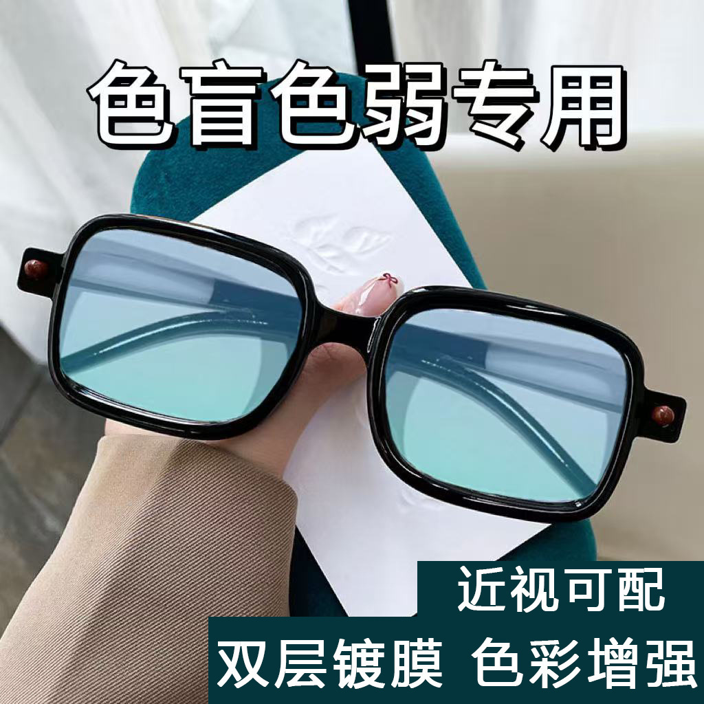 Daltonía al color de alto nivel, miopía anti-luz azul débil, recubrimiento de doble cara, corrección de la discriminación de color, gafas de grado