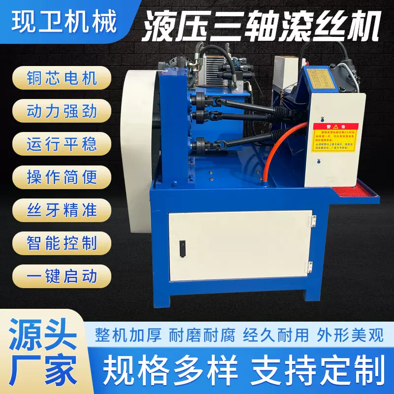 定制三轴液压滚丝机圆钢螺纹滚牙机网纹直纹滚花机空心管滚丝机