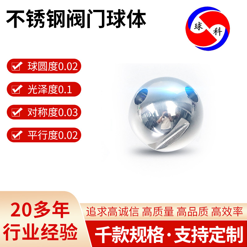 换向阀球芯加工不锈钢阀门球33x8  L型球体球心固定式阀体阀芯