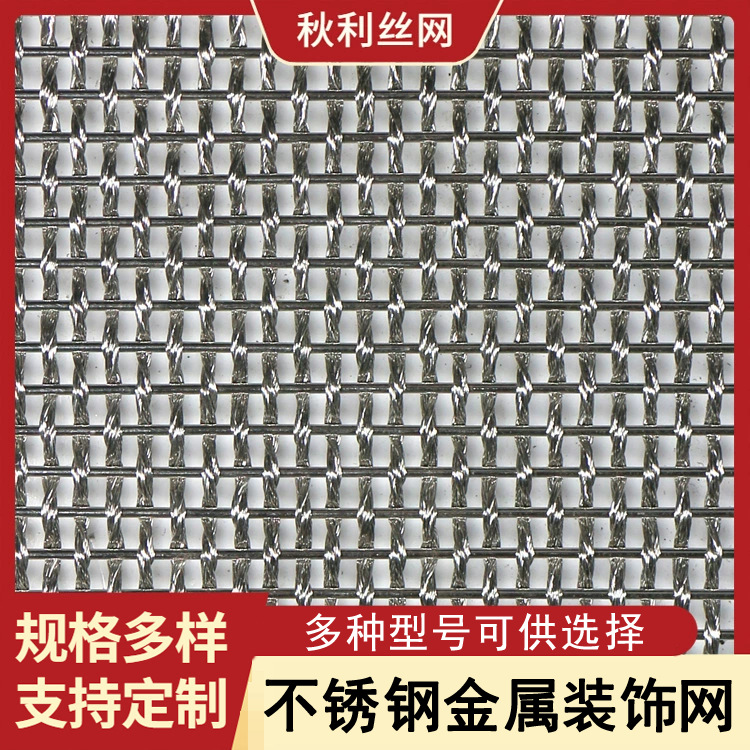 造型舞台装饰吊顶网 304不锈钢装饰网 大型酒店幕墙装饰网