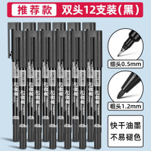 得力6824记号笔双头小号黑色大小头多用油性勾线笔快递速干马克笔