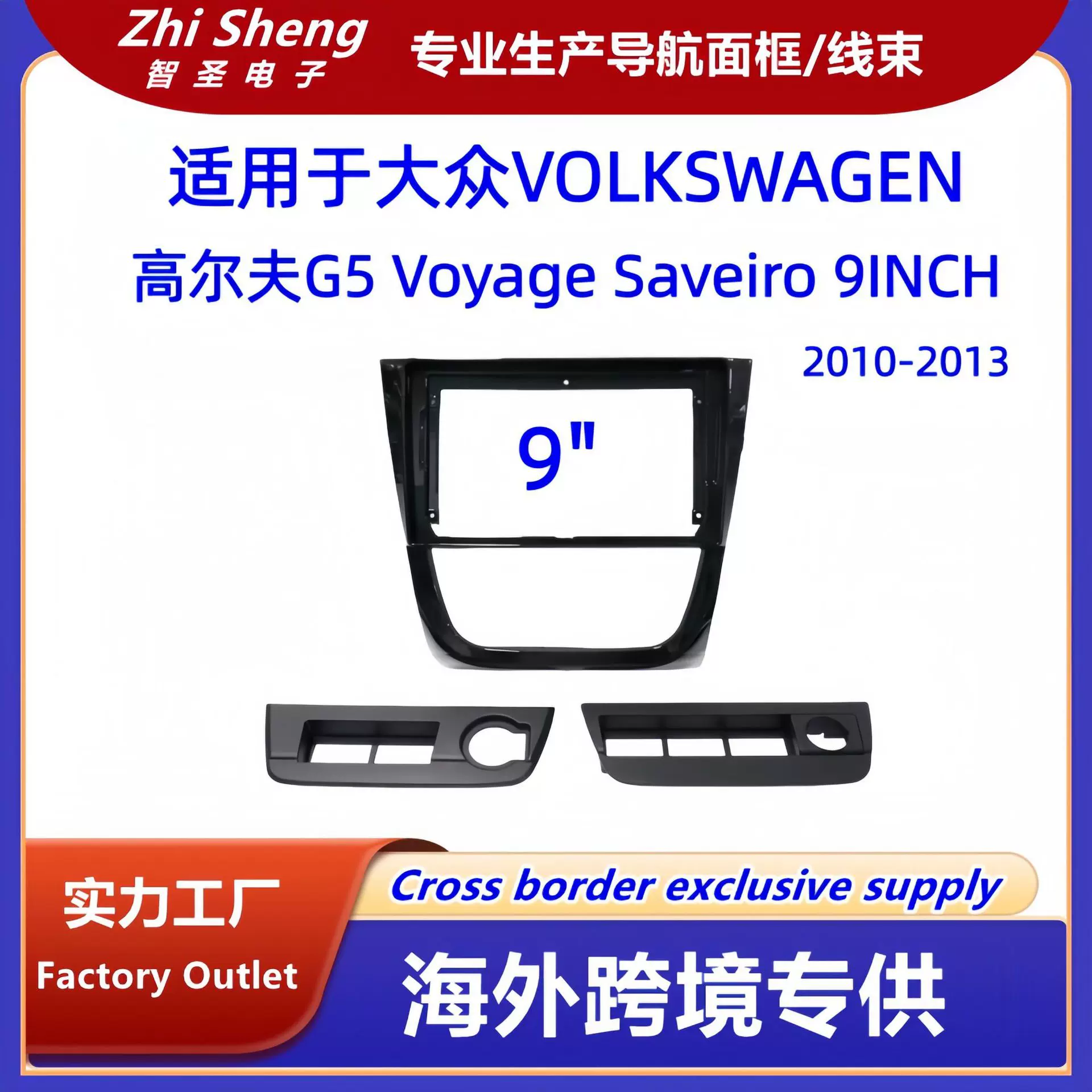 适用VW大众GOLF高尔夫G5SAVEIRO中控导航面框改装面框百变套框架