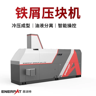恩派特大产量铁屑压块机 车削铁屑重型液压成型设备