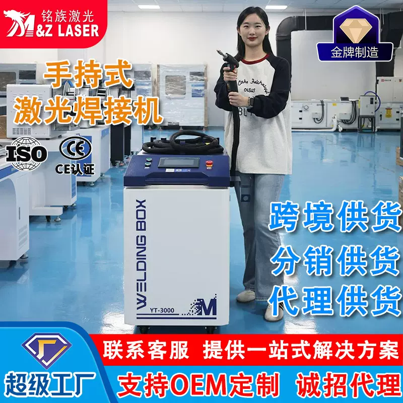 诚招全国代理外贸代理手持激光焊接机OEM定制贴牌代工激光焊接机
