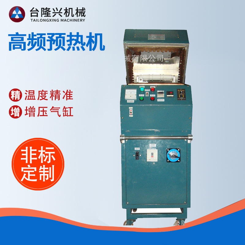 SMD胶饼预热机 二极管胶饼高频预热机 三极管胶饼高频预热机定 制