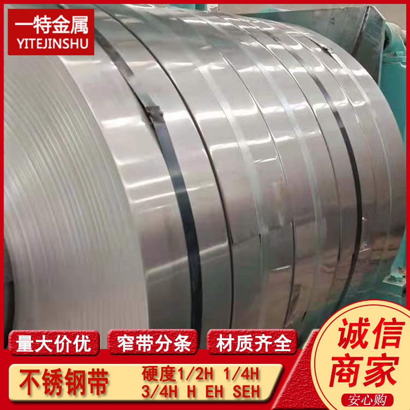 批发1Cr13 2Cr13不锈钢带 软态硬态半硬不锈钢卷带 现货规格全