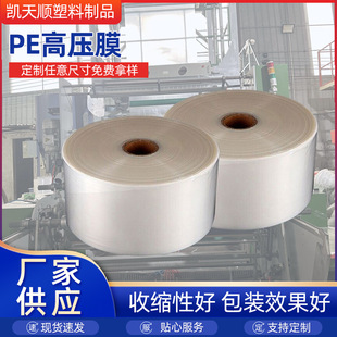 Customized Pe Tube Film Roll Film Plastic Film High Pressure Film Industrial Packaging Bag Straight-Through Bag Roll Film