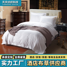 酒店被套 全棉贡缎缎条宾馆专用 白色舒适床上用品批发酒店布草