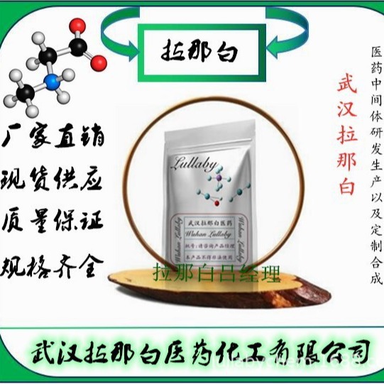 邻甲基对苯二酚【95-71-6】甲基氢醌 含量98% 包装100g1kg 拉那白