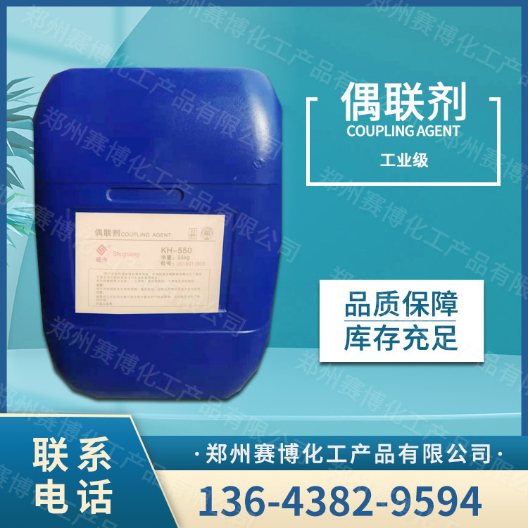 厂家直销A171 A172硅烷偶联剂工业级KH792 粘合剂交联剂 粘结助剂