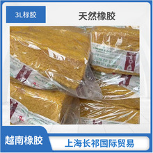 供应标胶越南3L 中间腰带 生胶越南3L