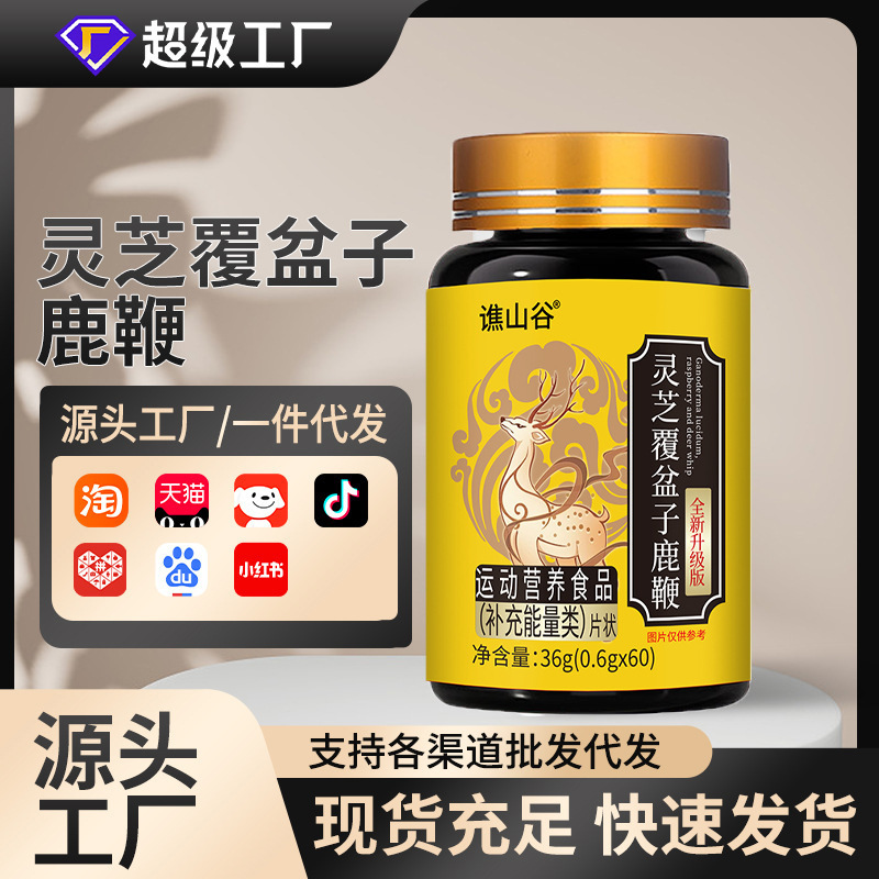 Qiaogu Valley Ganoderma Lucidum, Raspberry, and Deer Antler 36g Men's Health Supplement, Source Factory Wholesale, Export to Various Countries